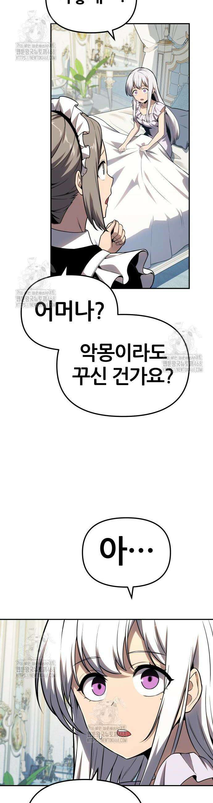 신과함께 돌아온 기사왕님 129화 44