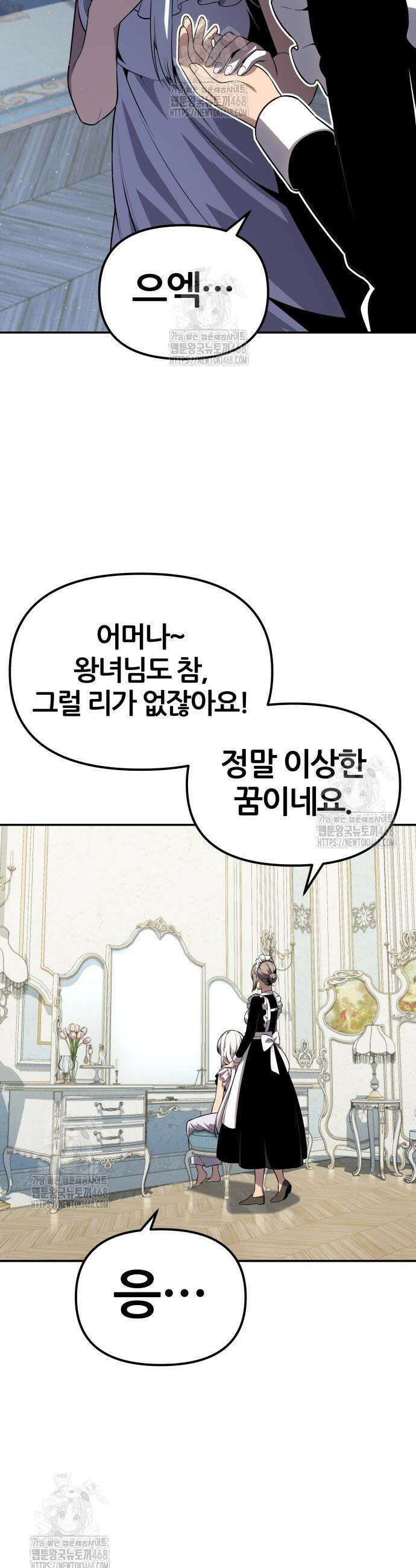 신과함께 돌아온 기사왕님 129화 47