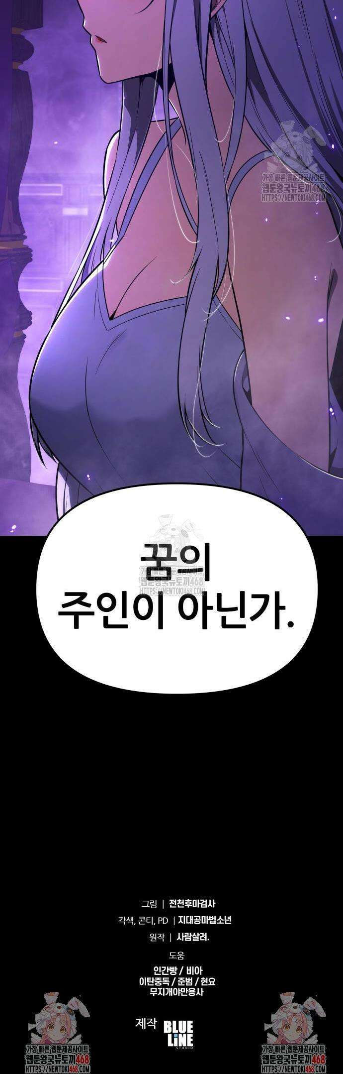 신과함께 돌아온 기사왕님 129화 52