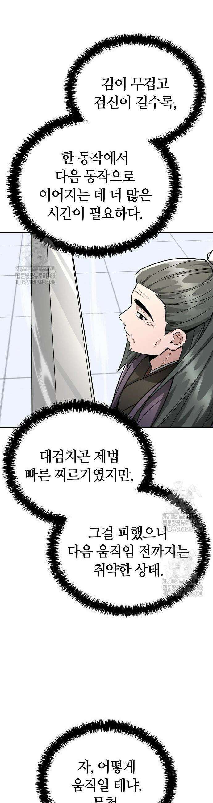 화산파 천재검귀 44화 6