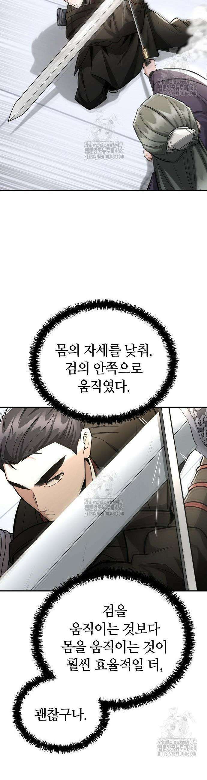 화산파 천재검귀 44화 8