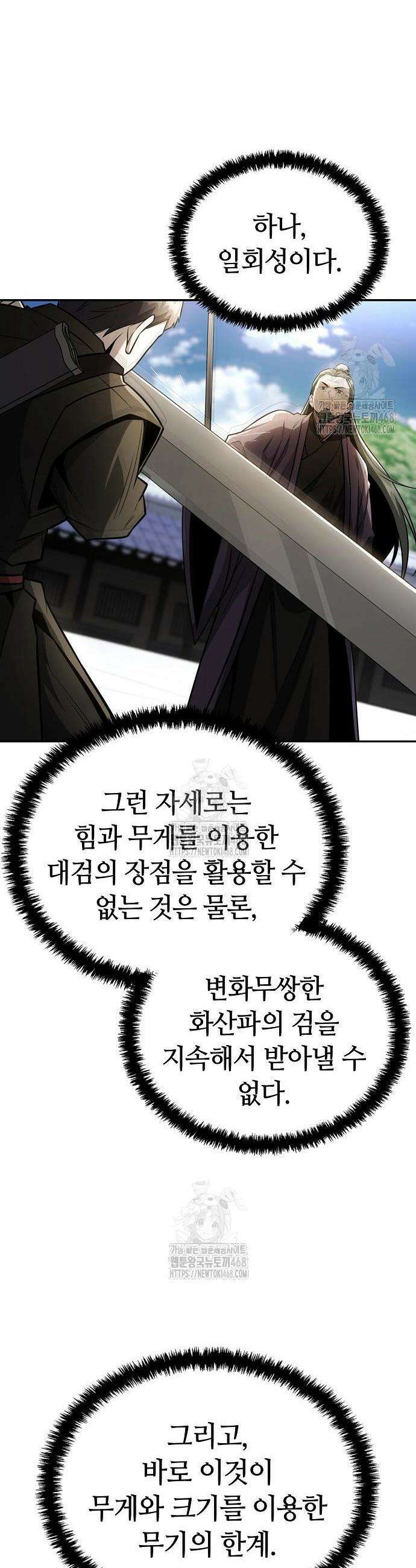 화산파 천재검귀 44화 9