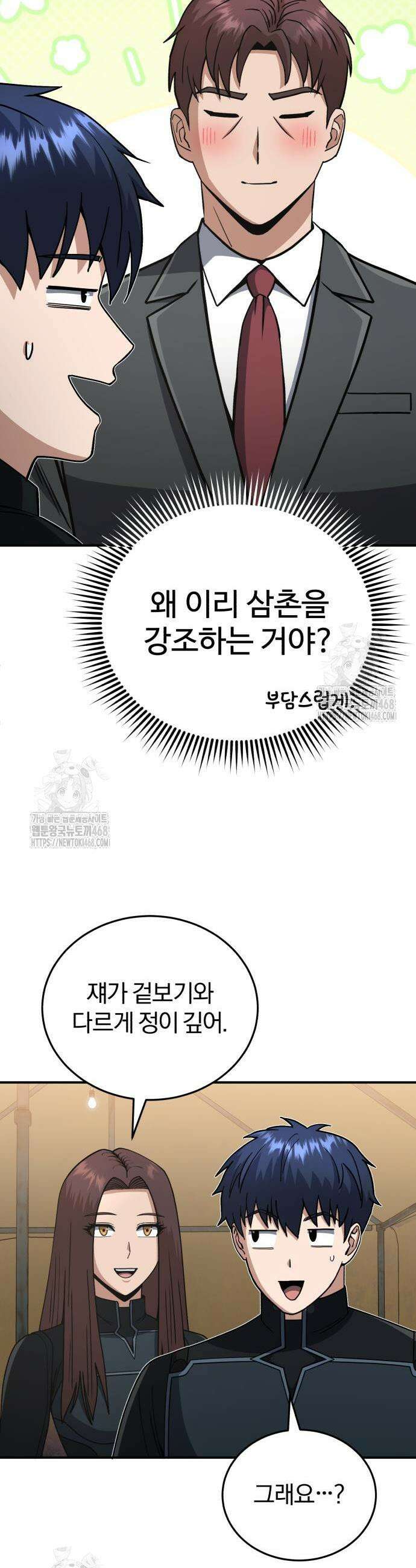 규격 외 혈통 천재 129화 3