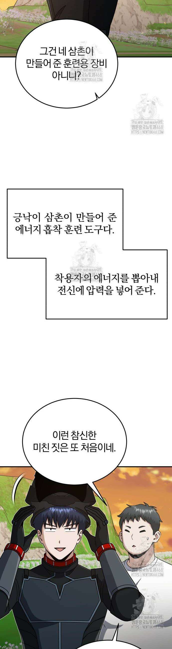 규격 외 혈통 천재 129화 7