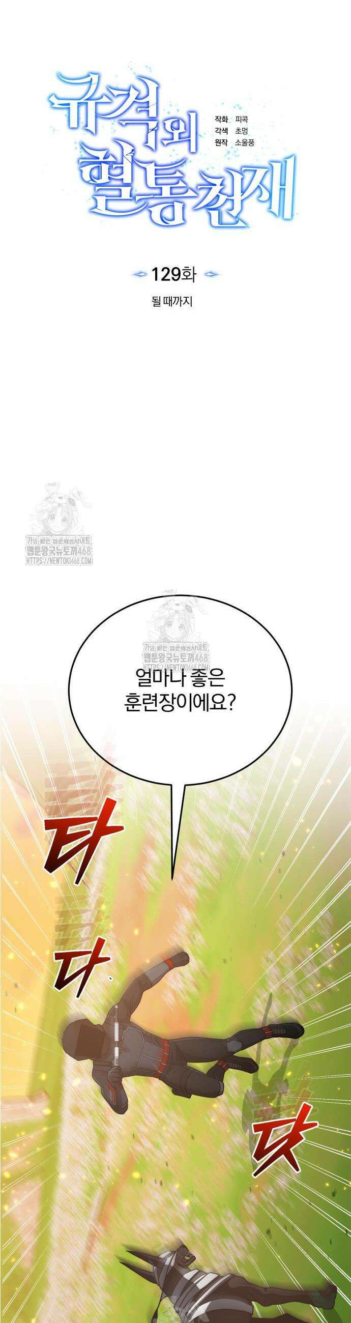 규격 외 혈통 천재 129화 9
