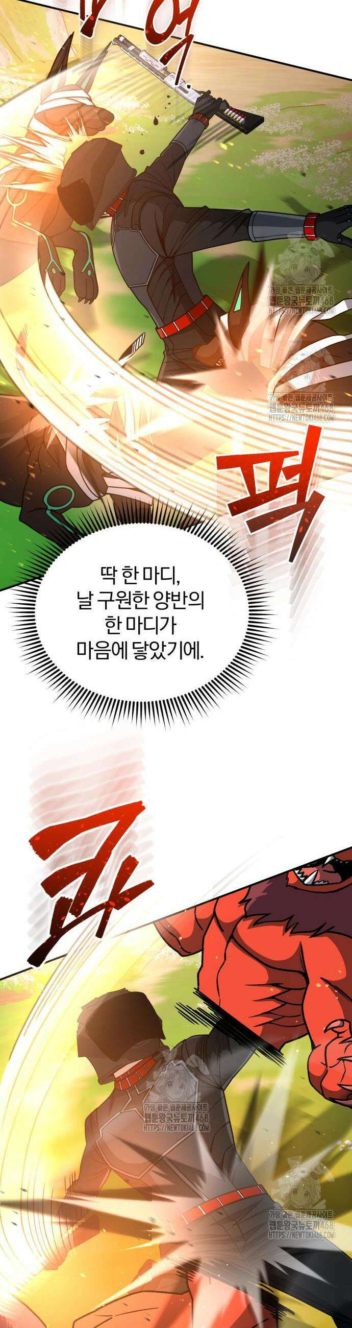 규격 외 혈통 천재 129화 12