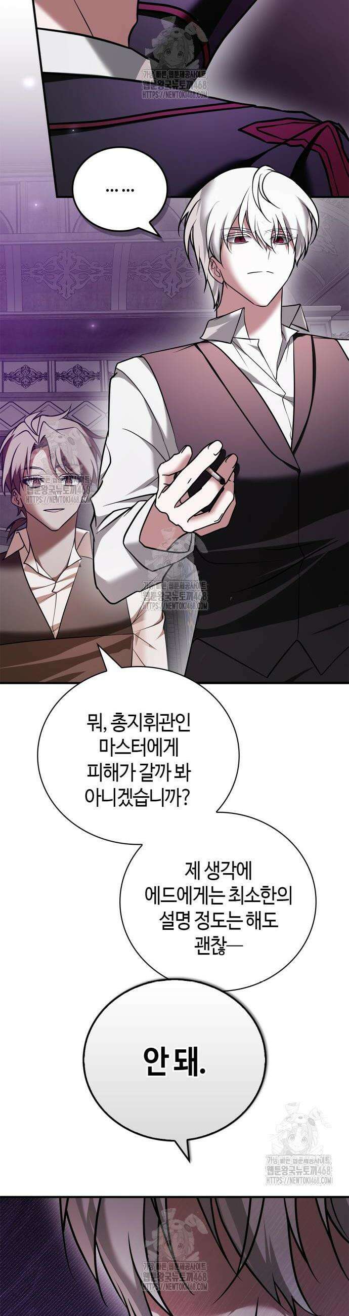 저 그런 인재 아닙니다 98화 4