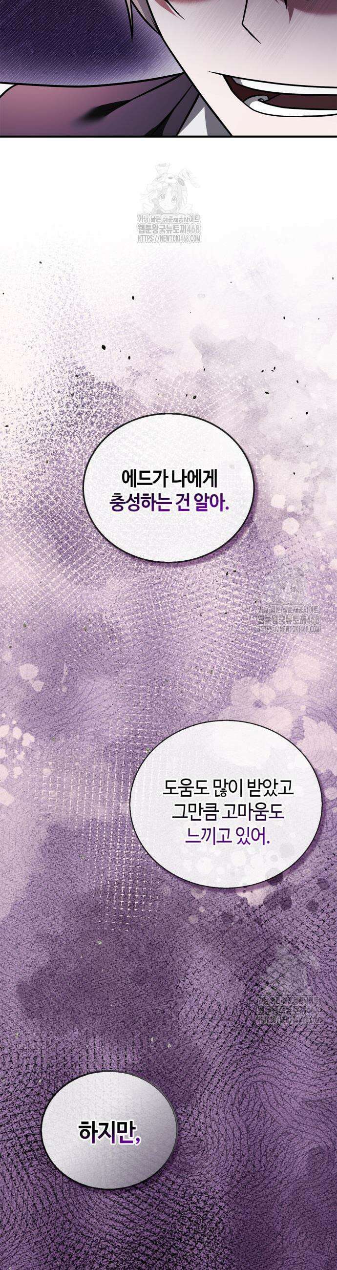 저 그런 인재 아닙니다 98화 5