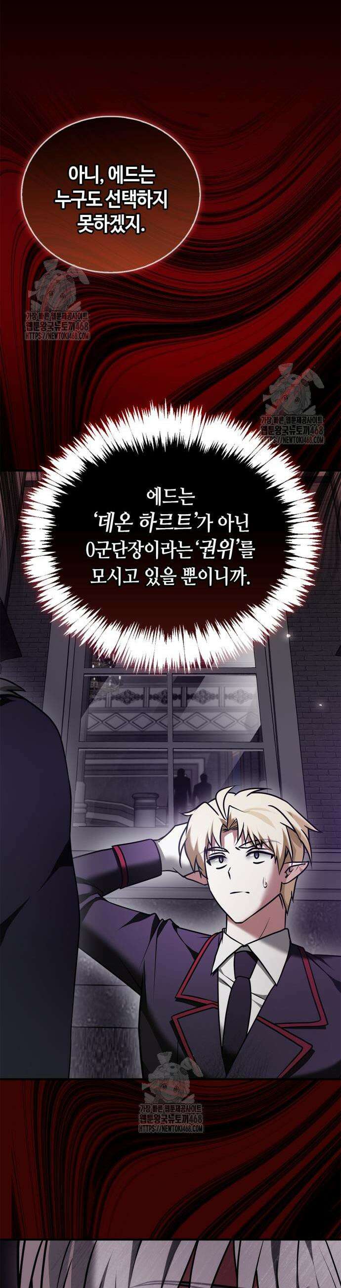 저 그런 인재 아닙니다 98화 7