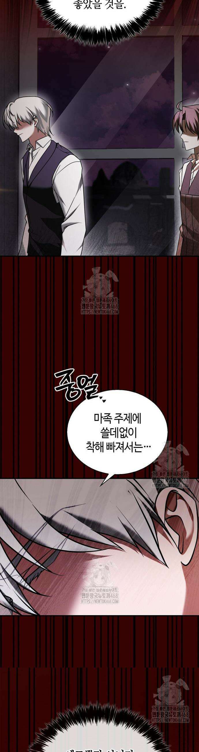 저 그런 인재 아닙니다 98화 9