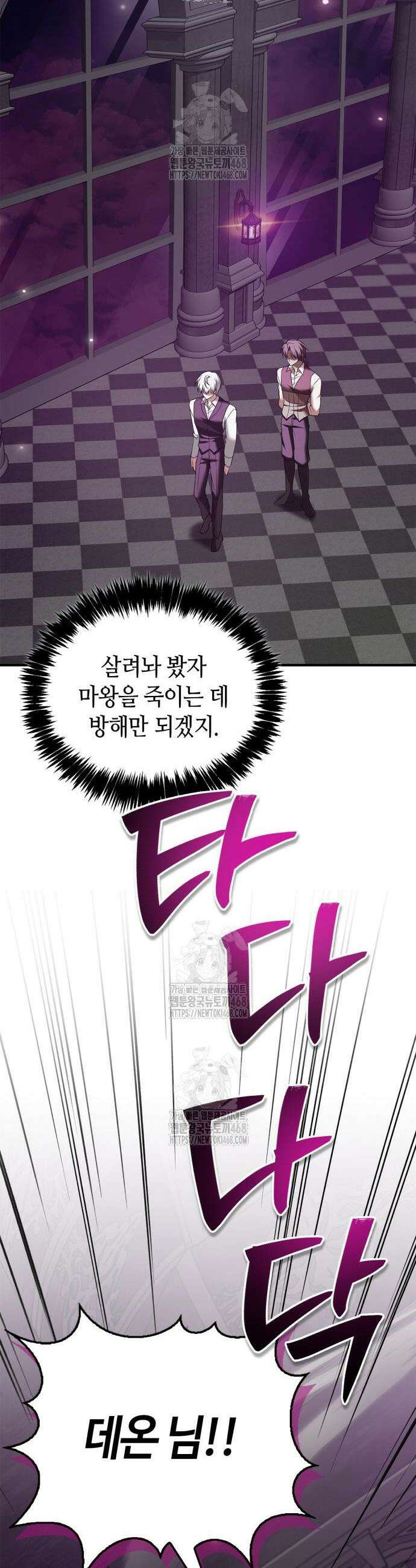 저 그런 인재 아닙니다 98화 12