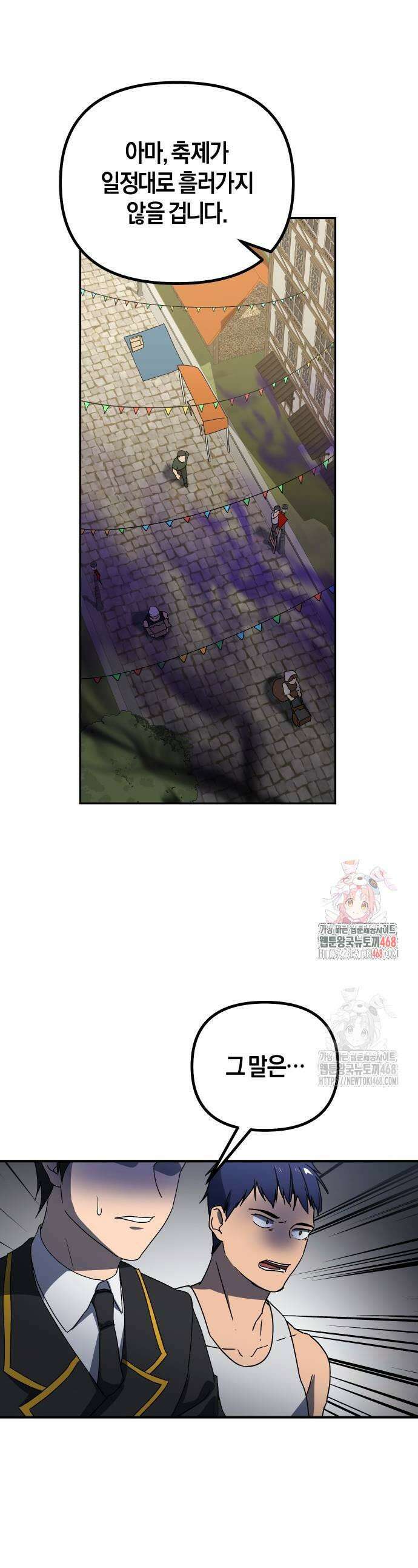 완벽한 실눈 악역을 연기하다 28화 1