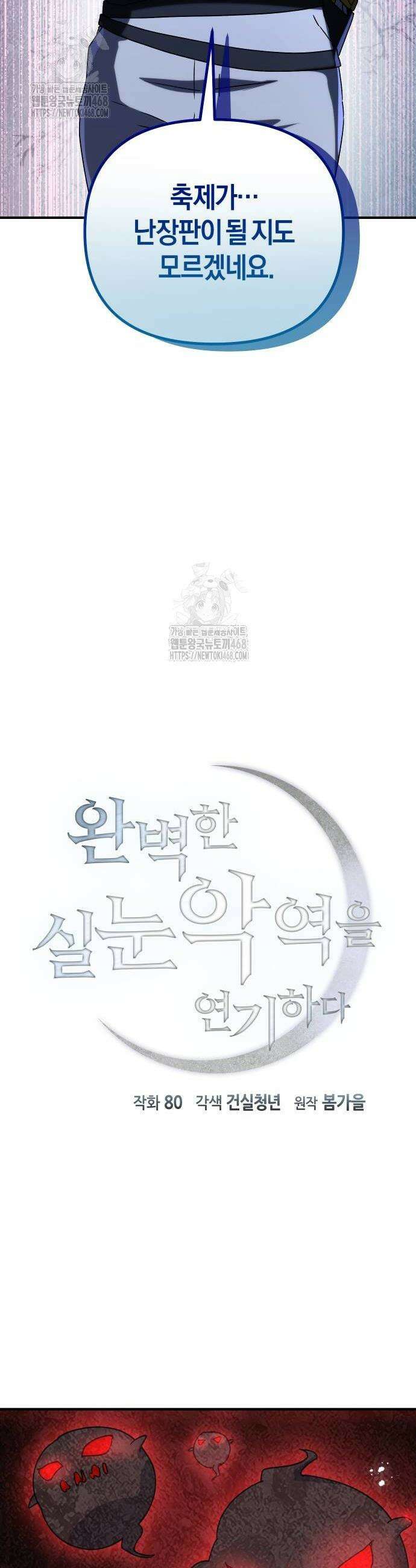 완벽한 실눈 악역을 연기하다 28화 4
