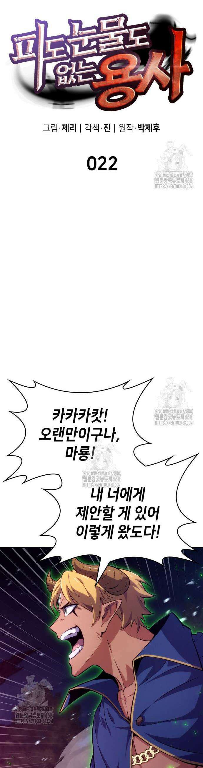 피도 눈물도 없는 용사 22화 12
