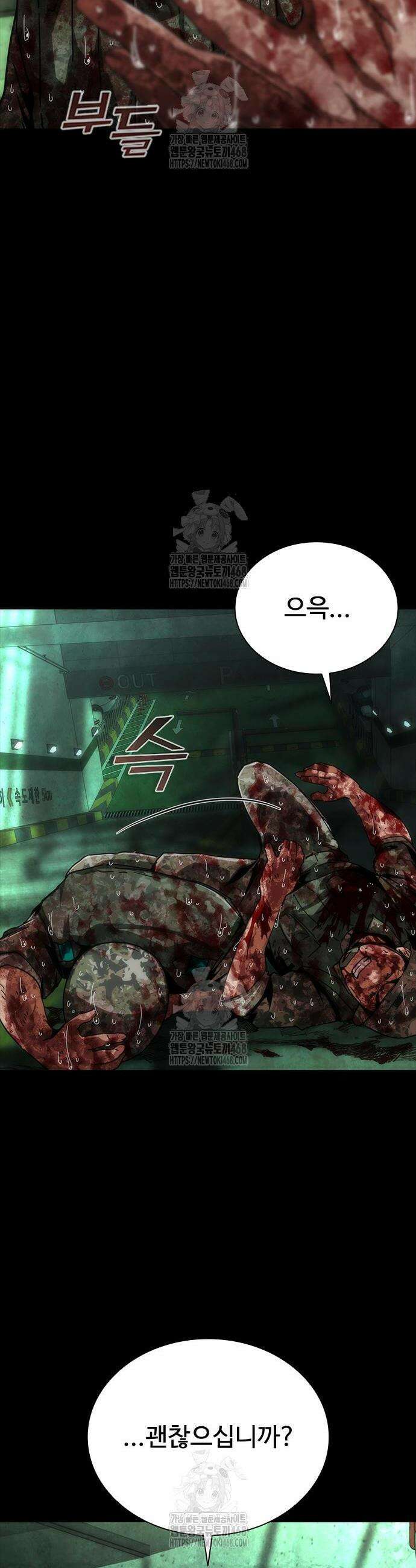 좀비묵시록 82-08 92화 10