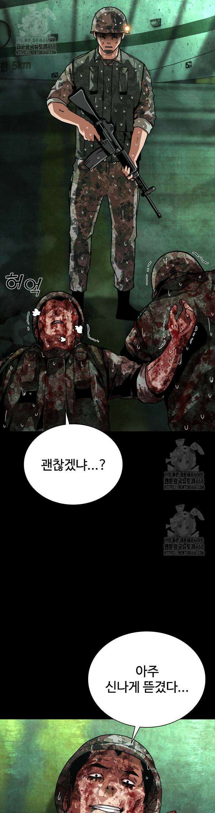 좀비묵시록 82-08 92화 11