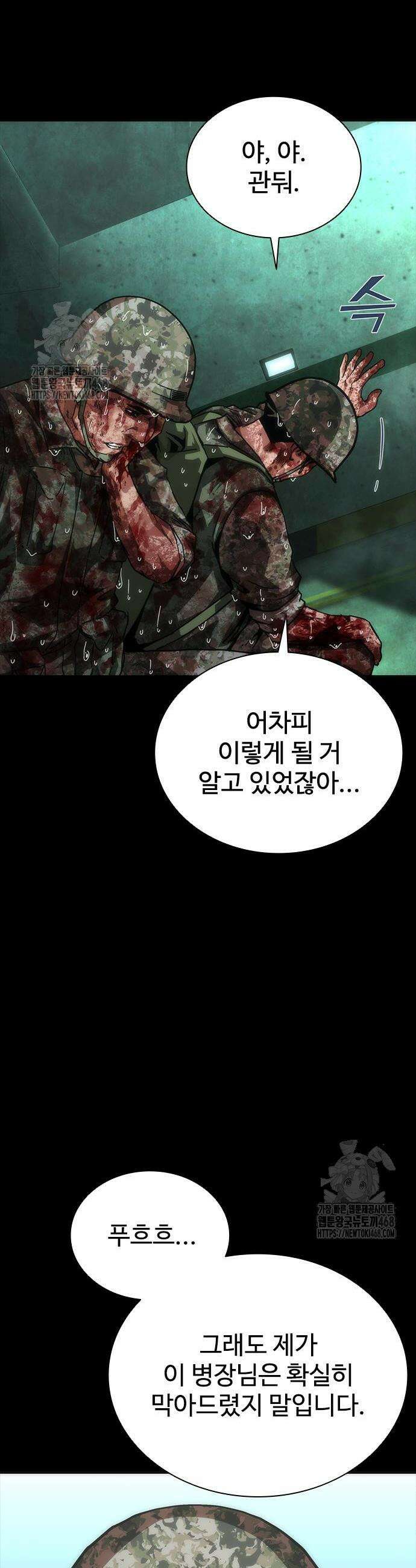 좀비묵시록 82-08 92화 13