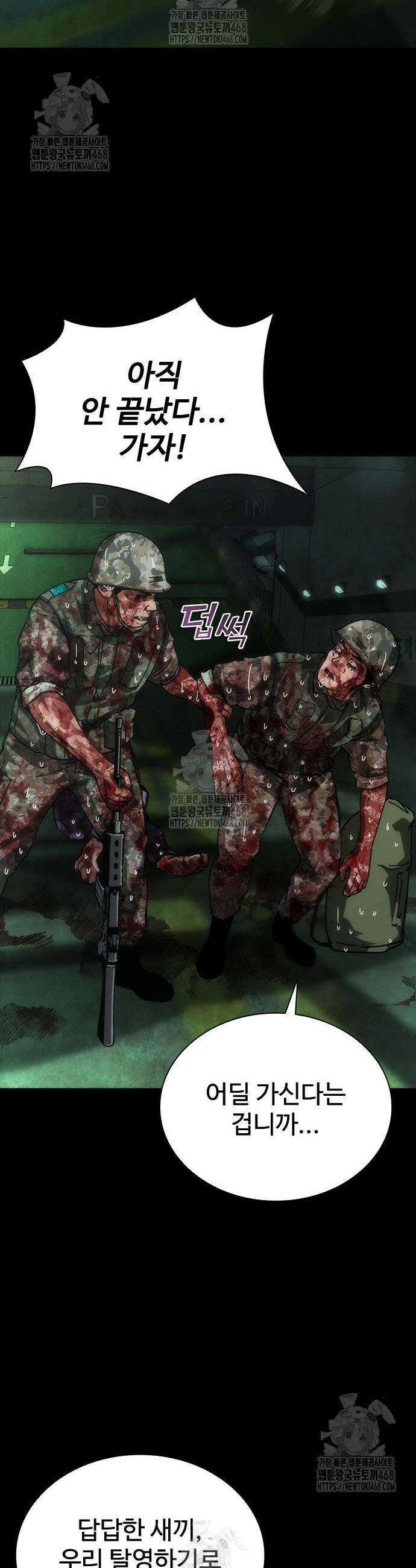 좀비묵시록 82-08 92화 17