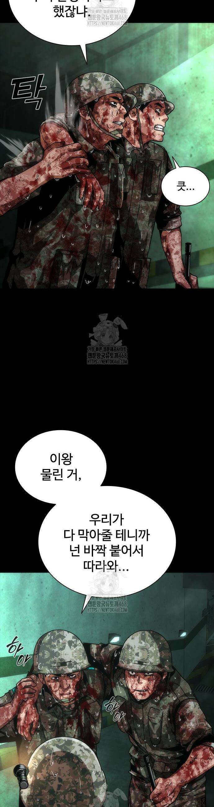 좀비묵시록 82-08 92화 18