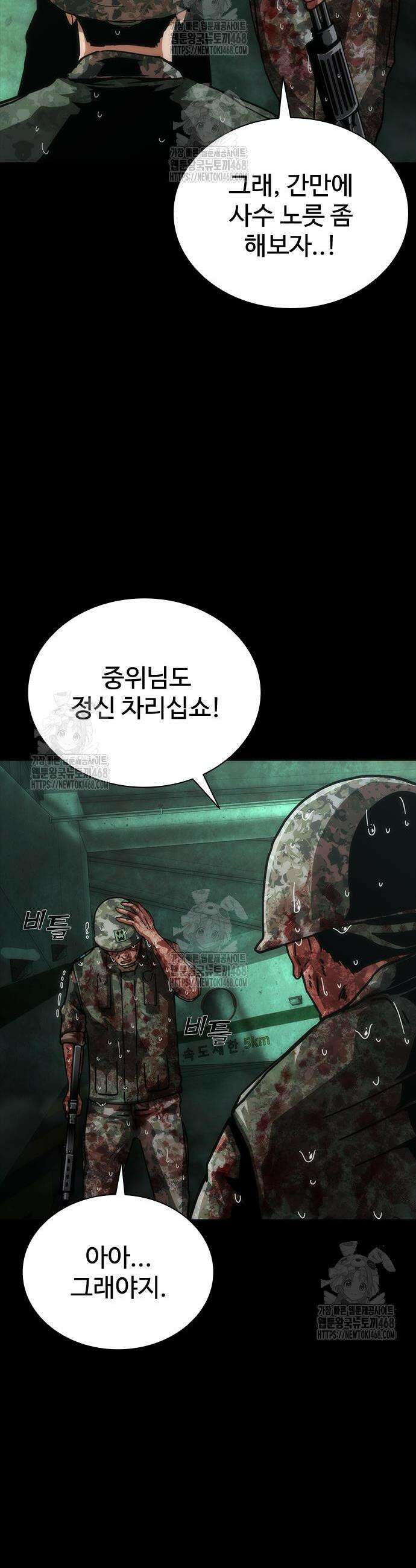 좀비묵시록 82-08 92화 19