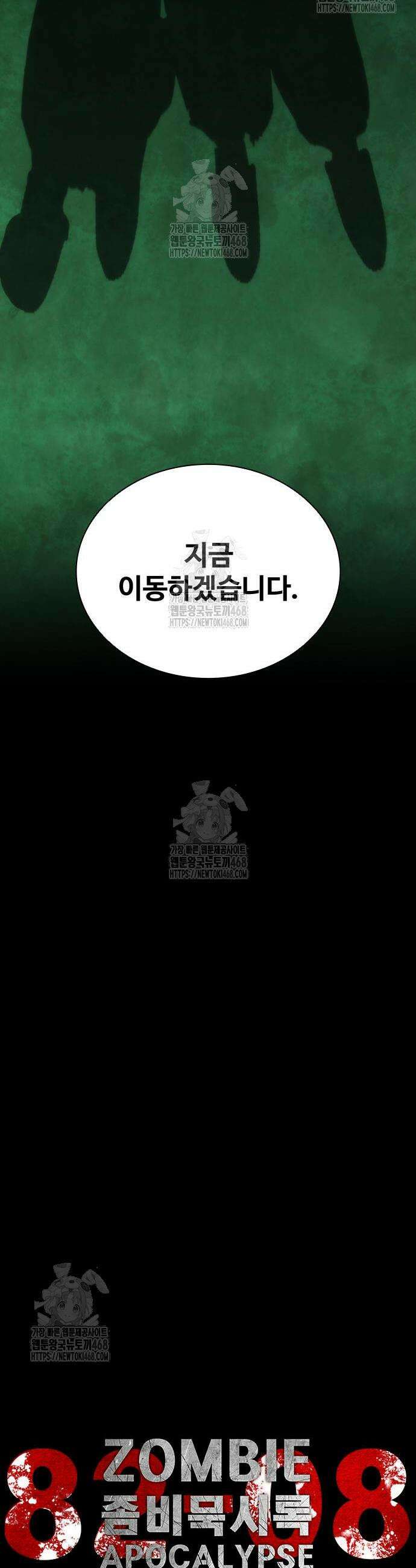 좀비묵시록 82-08 92화 22