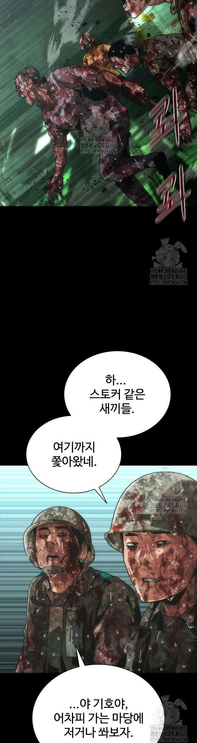 좀비묵시록 82-08 92화 51