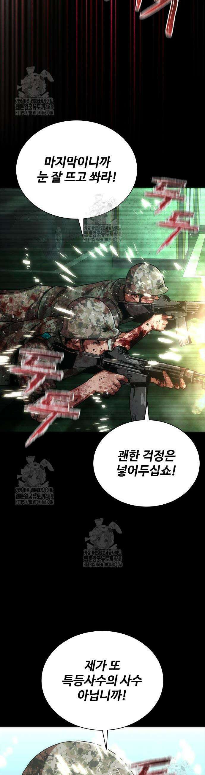 좀비묵시록 82-08 92화 53