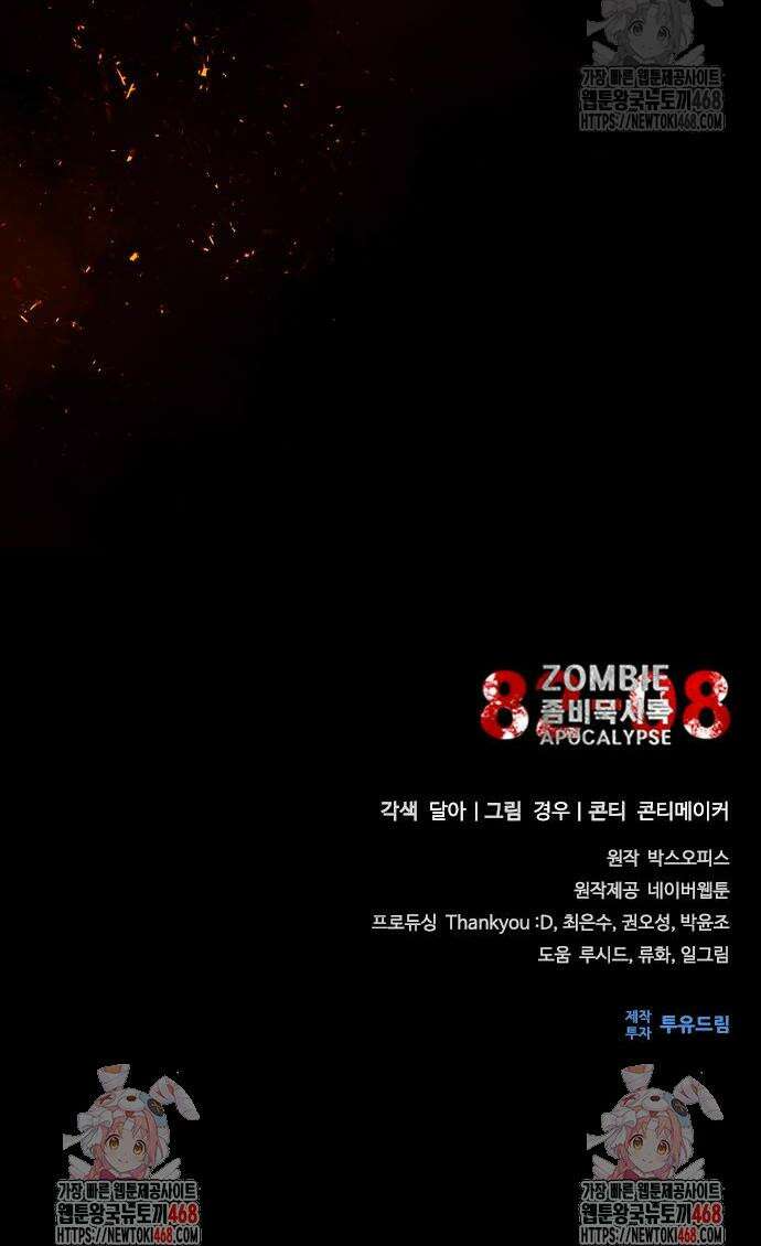 좀비묵시록 82-08 92화 59