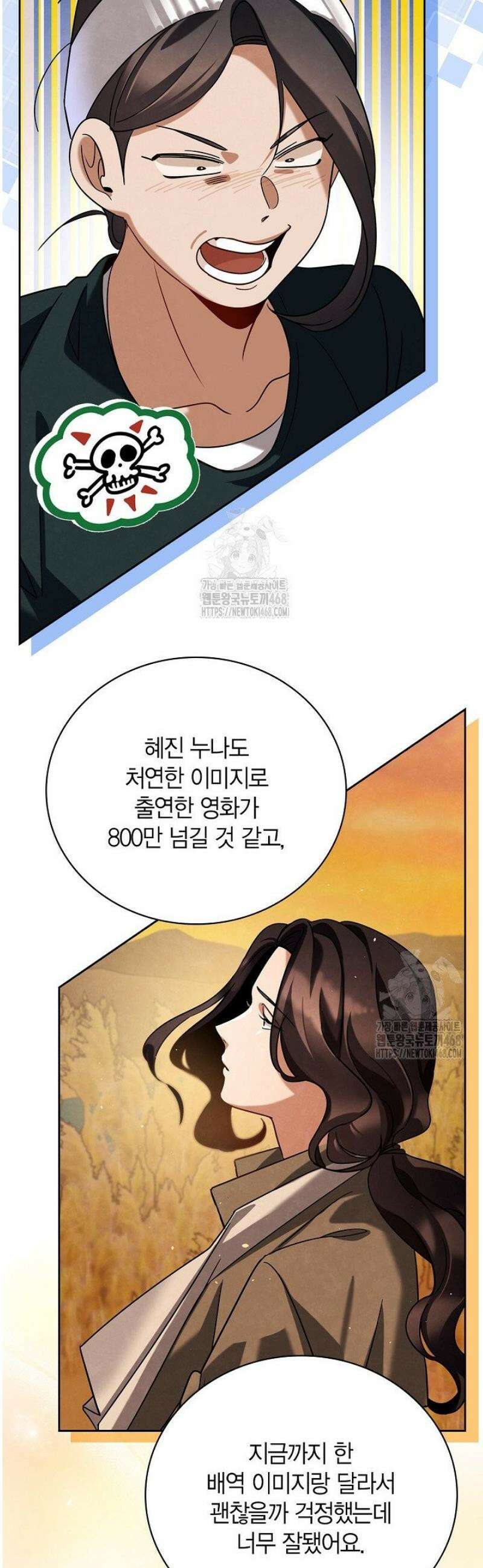 배우로서 살겠다 140화 7