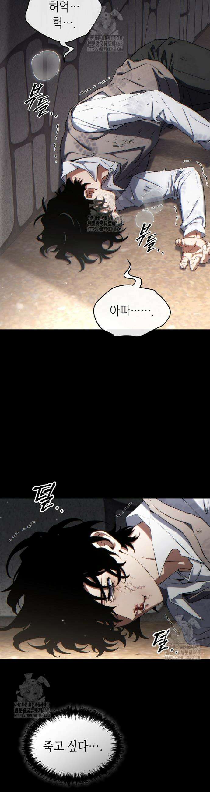 만렙 플레이어의 100번째 회귀 69화 9