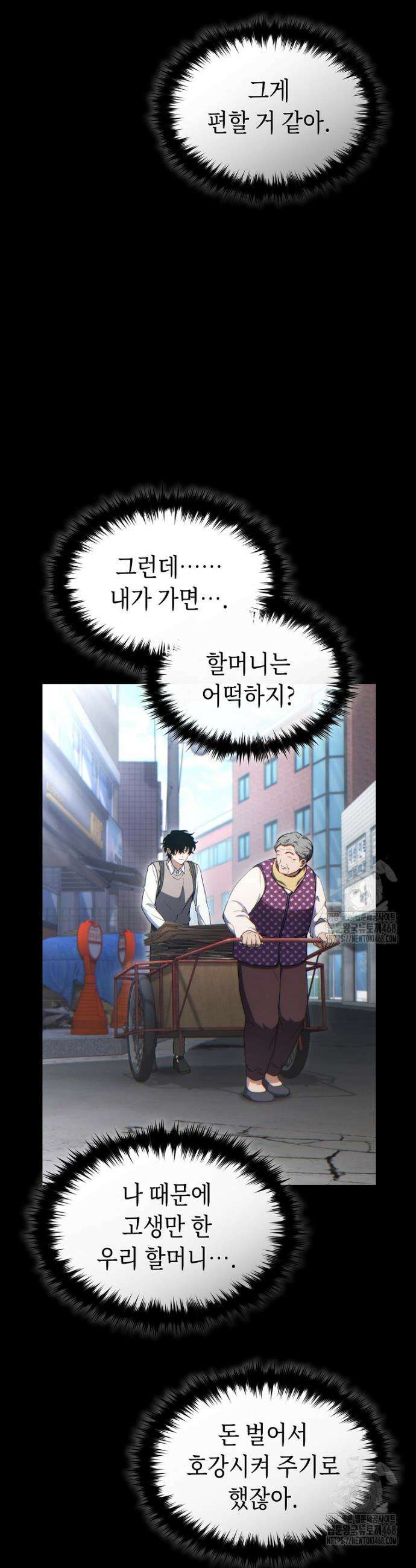 만렙 플레이어의 100번째 회귀 69화 10