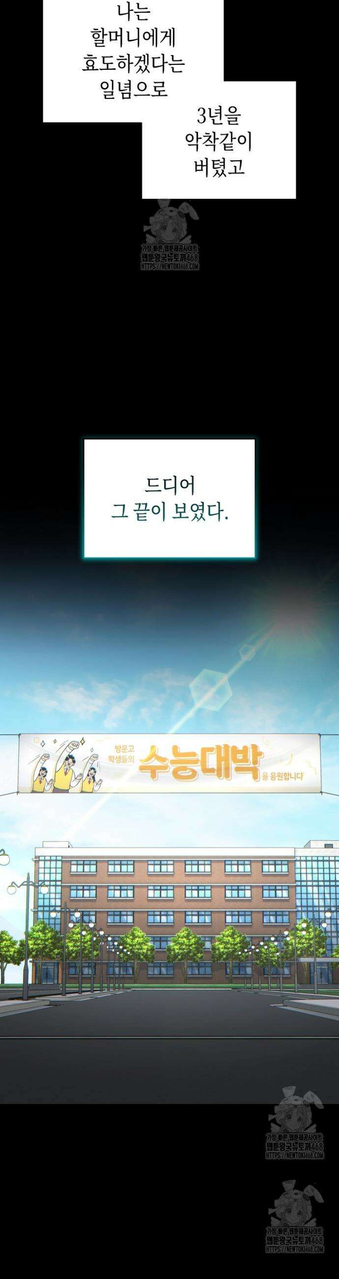 만렙 플레이어의 100번째 회귀 69화 12