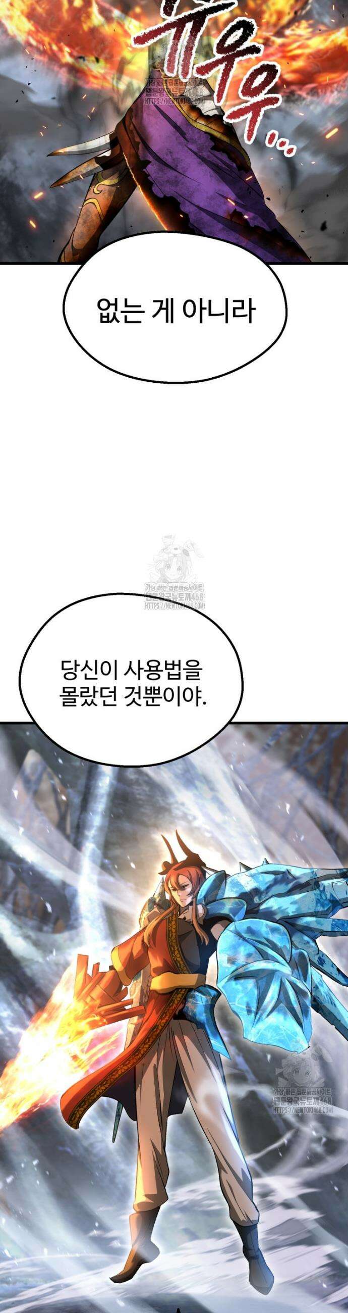 이계 검왕 생존기 260화 8