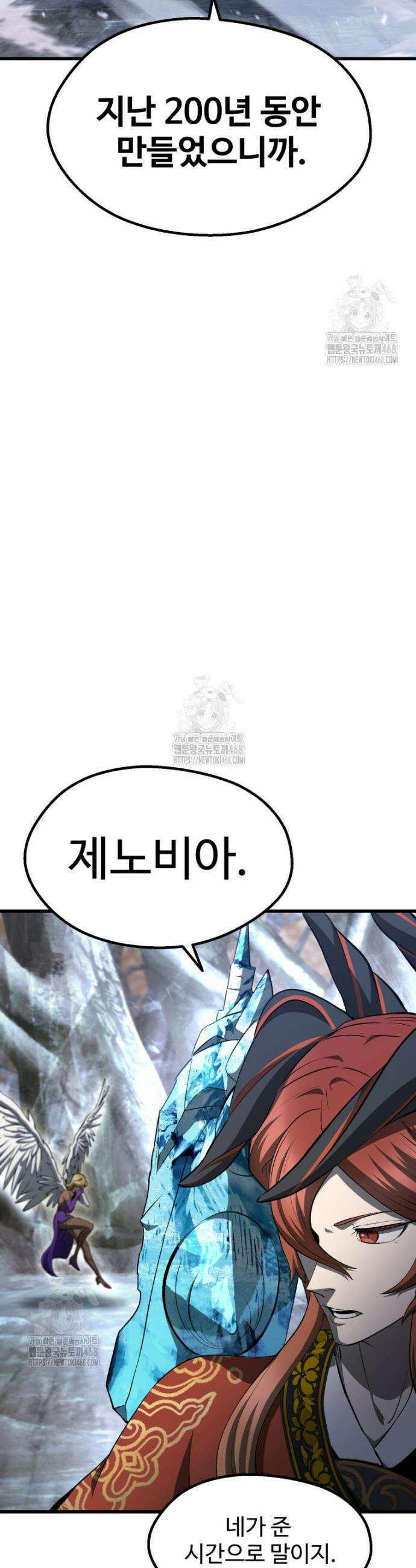 이계 검왕 생존기 260화 9