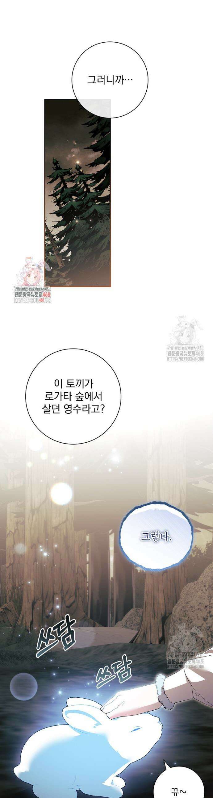 악당 아빠를 입양했다 94화 1