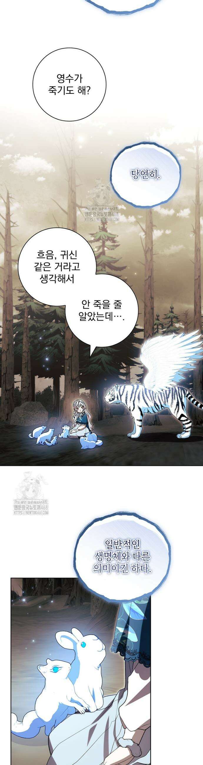 악당 아빠를 입양했다 94화 5