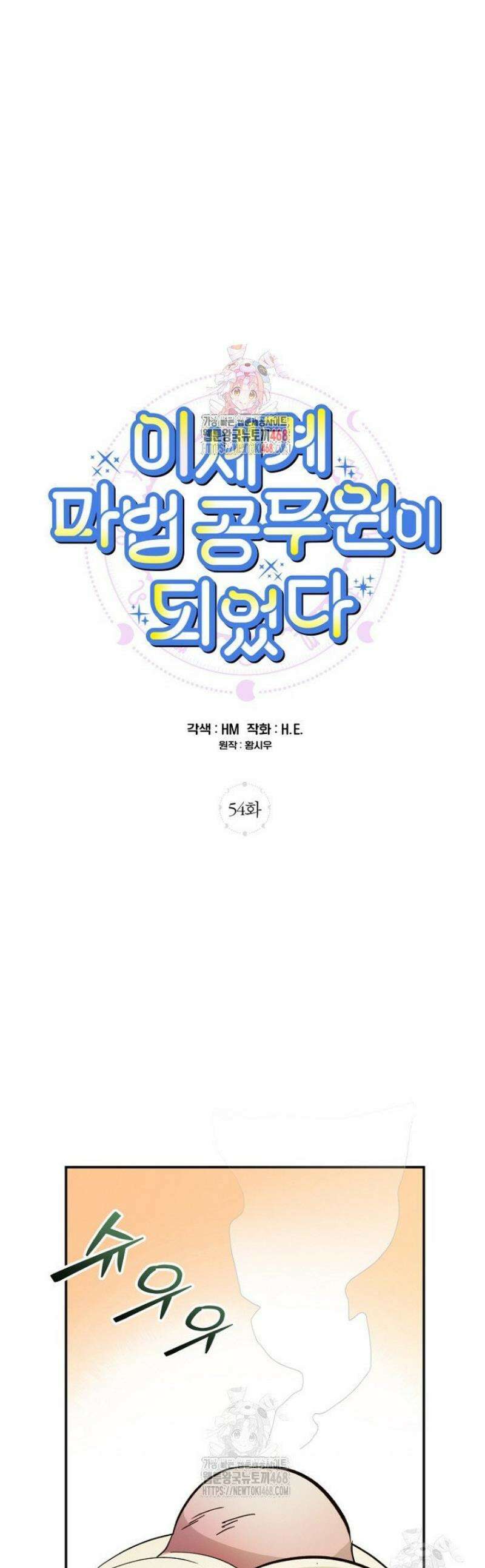 이세계 마법 공무원이 되었다 54화 1