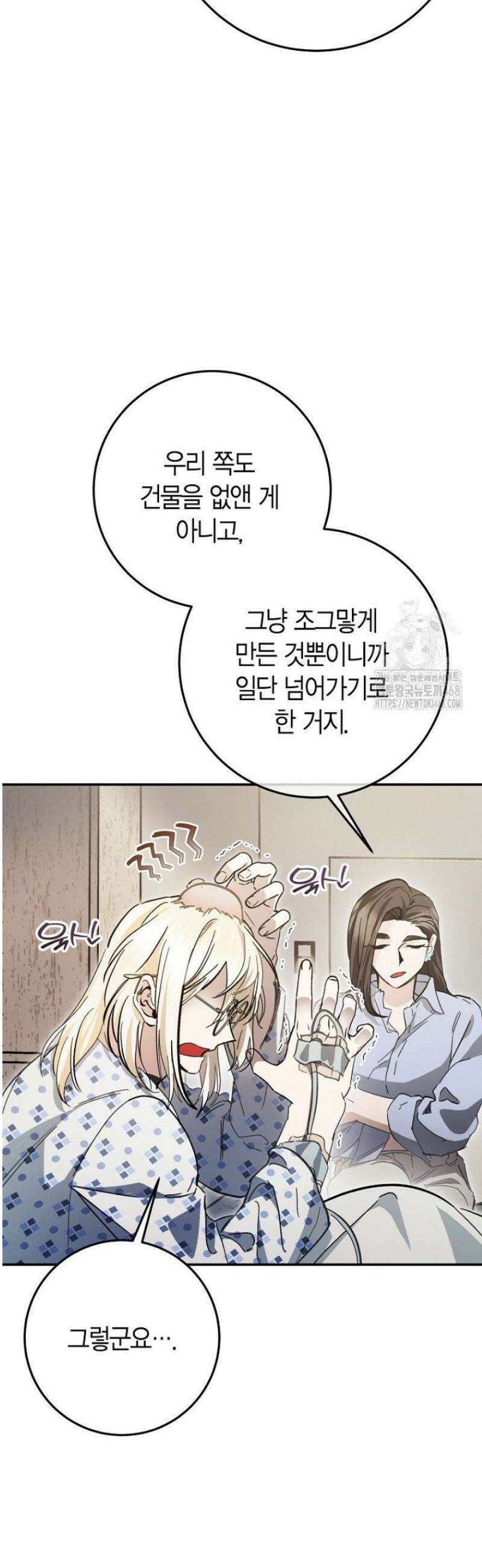 이세계 마법 공무원이 되었다 54화 3