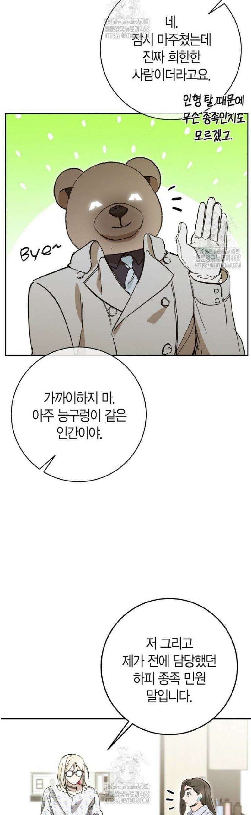 이세계 마법 공무원이 되었다 54화 5