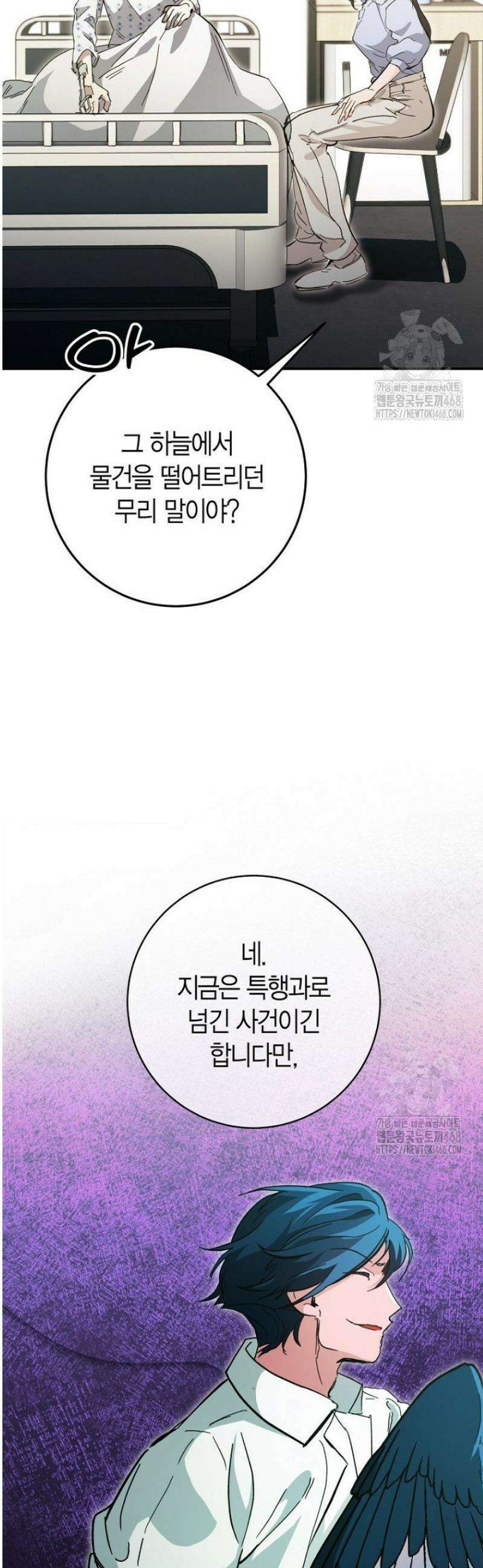 이세계 마법 공무원이 되었다 54화 6