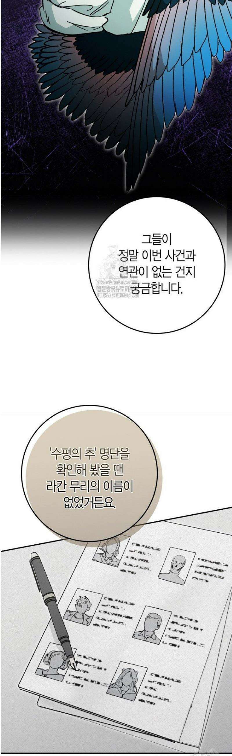 이세계 마법 공무원이 되었다 54화 7