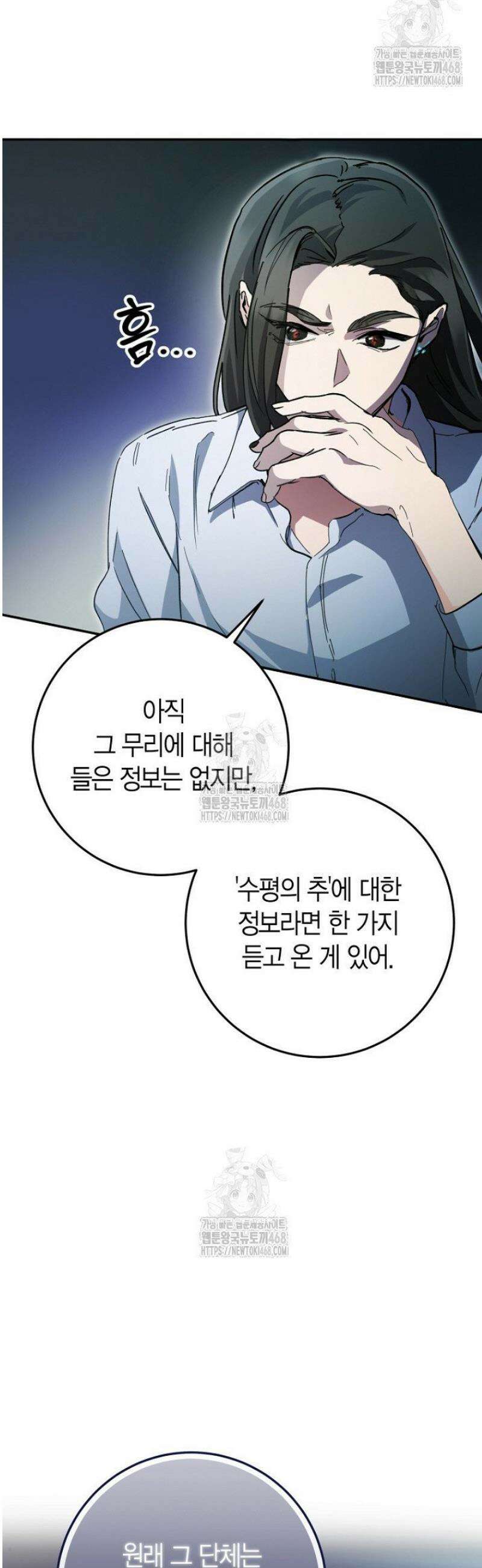 이세계 마법 공무원이 되었다 54화 8