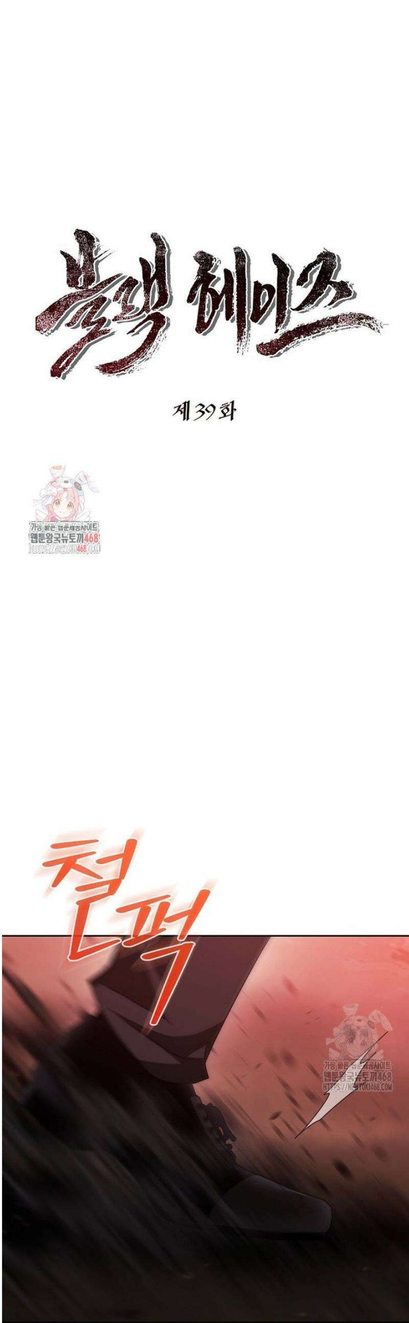 블랙 헤이즈 39화 1