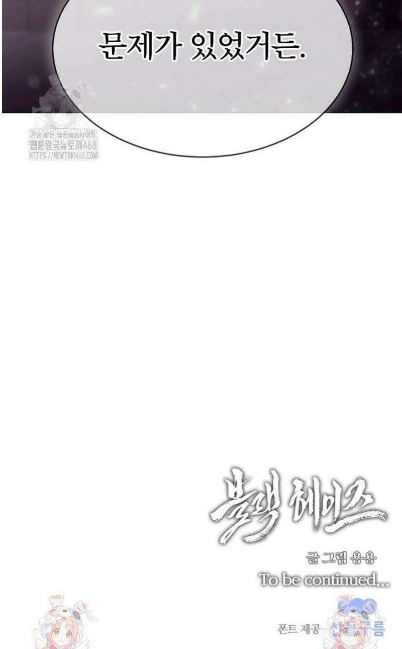 블랙 헤이즈 39화 45