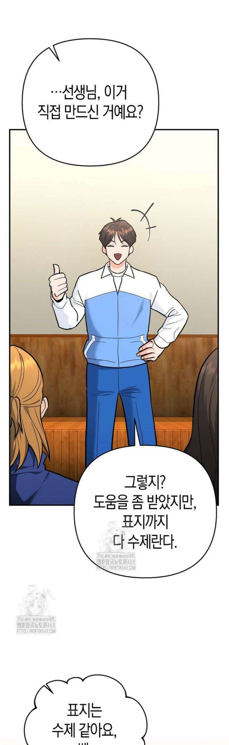 아카데미의 검술 강사가 되었다 35화 2