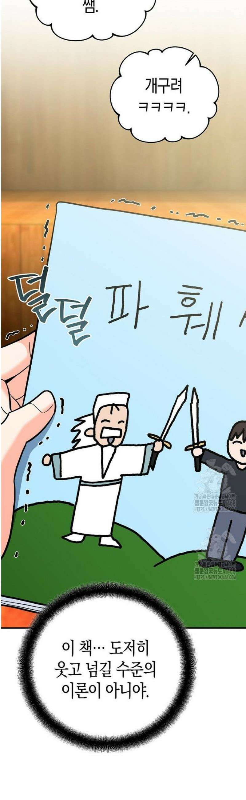 아카데미의 검술 강사가 되었다 35화 3