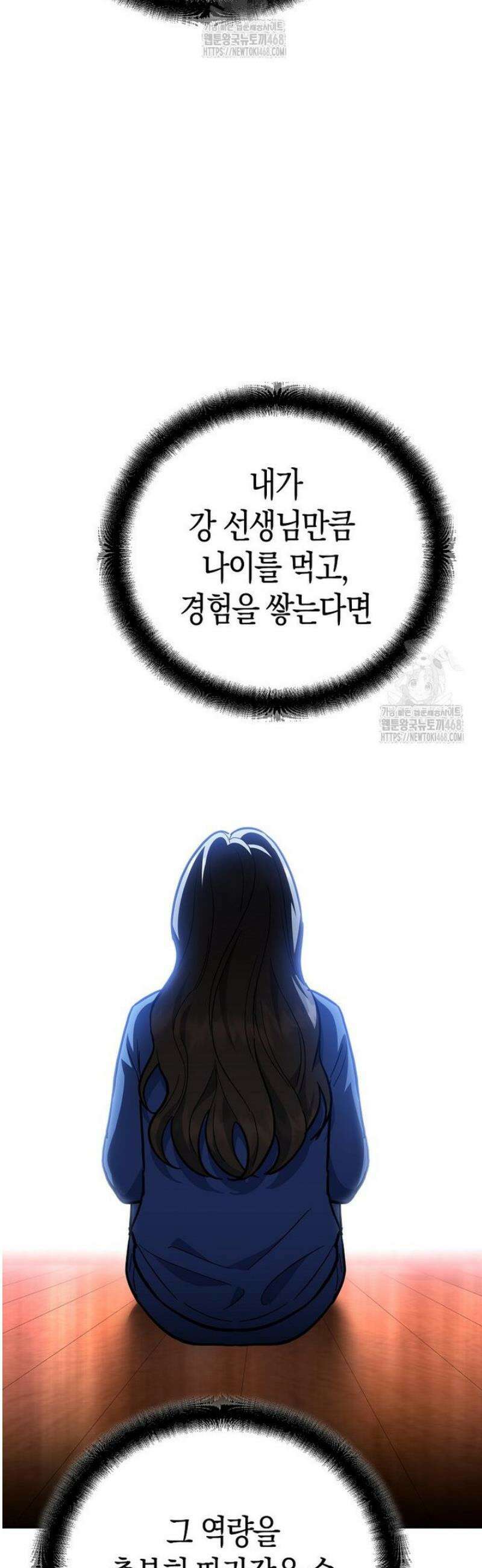 아카데미의 검술 강사가 되었다 35화 5