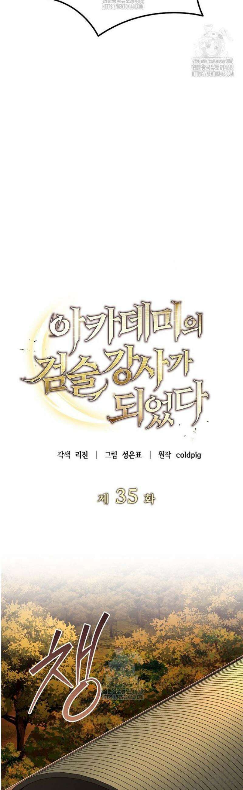 아카데미의 검술 강사가 되었다 35화 8