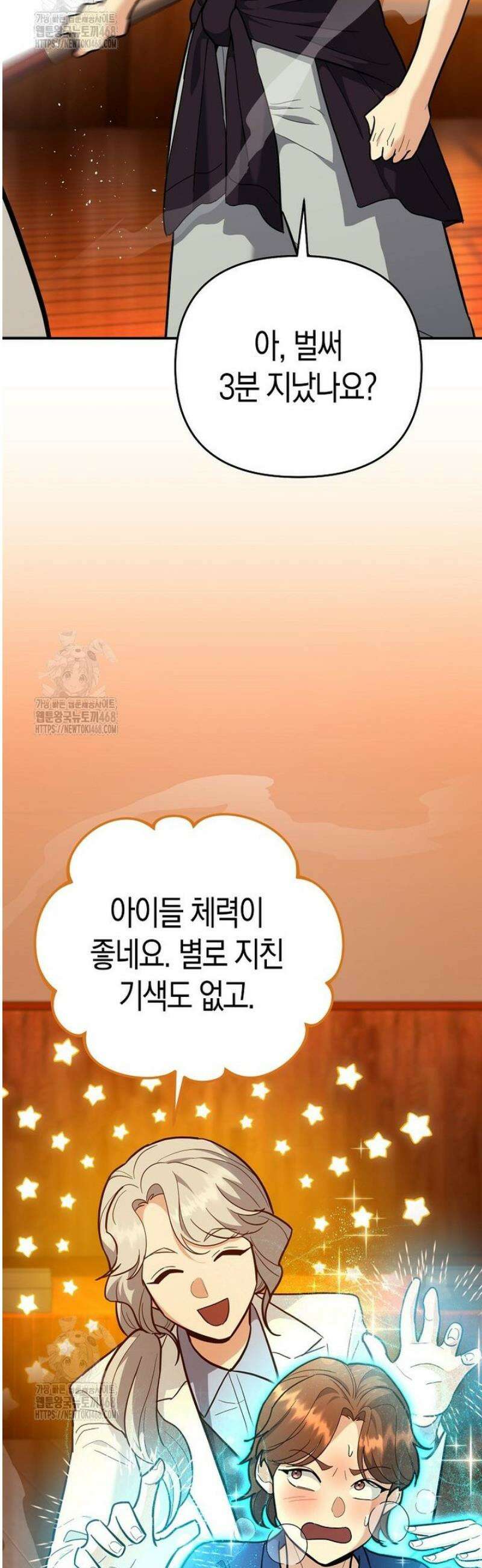 아카데미의 검술 강사가 되었다 35화 12