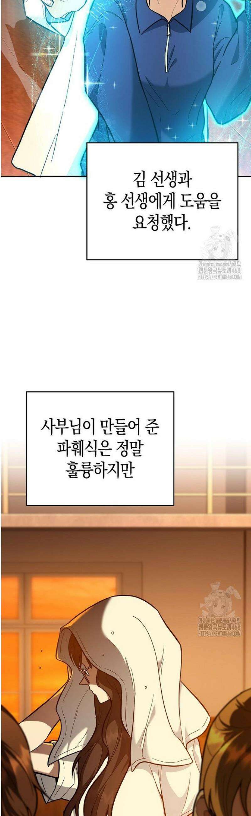 아카데미의 검술 강사가 되었다 35화 13